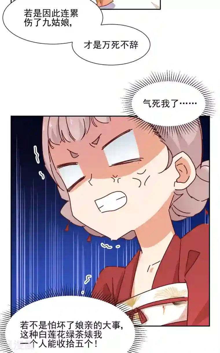 天才郡主的成皇之路第6话 谁说的算