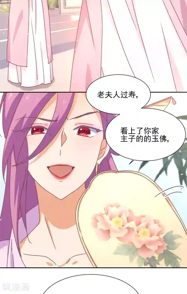 天才郡主的成皇之路第6话 谁说的算