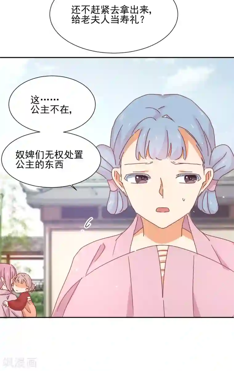 天才郡主的成皇之路第6话 谁说的算