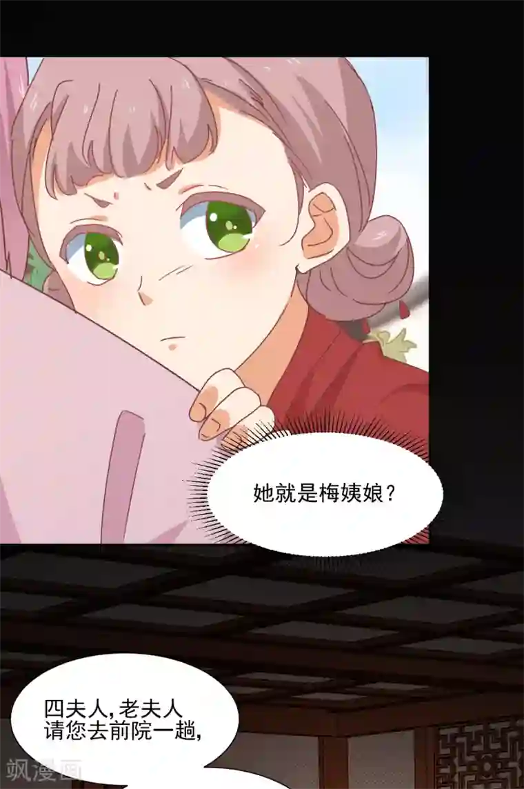 天才郡主的成皇之路第6话 谁说的算