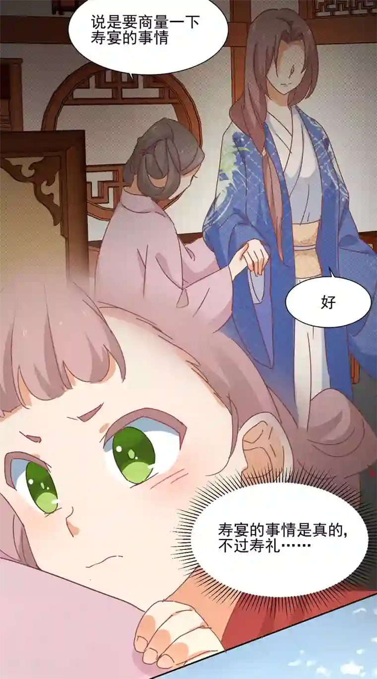 天才郡主的成皇之路第6话 谁说的算