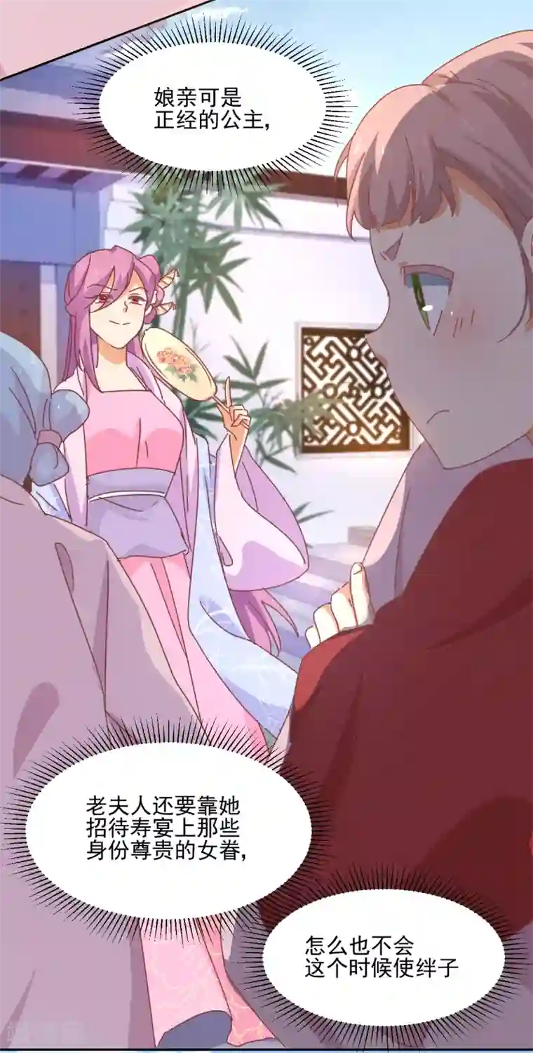 天才郡主的成皇之路第6话 谁说的算