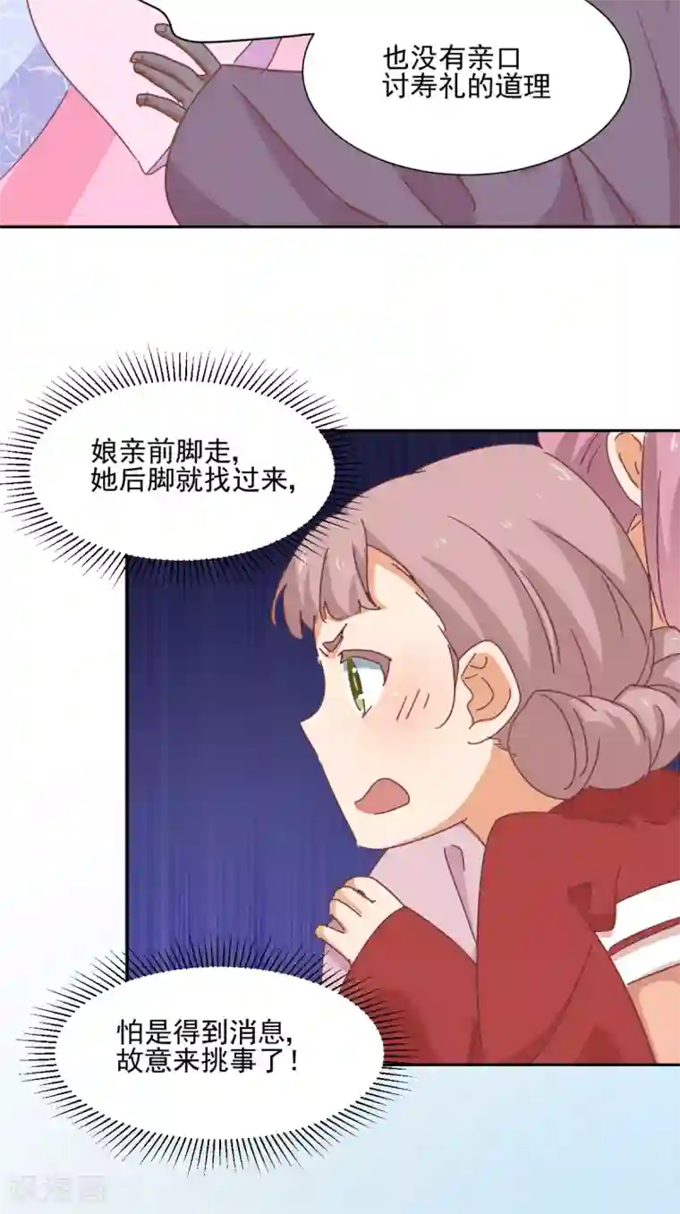 天才郡主的成皇之路第6话 谁说的算