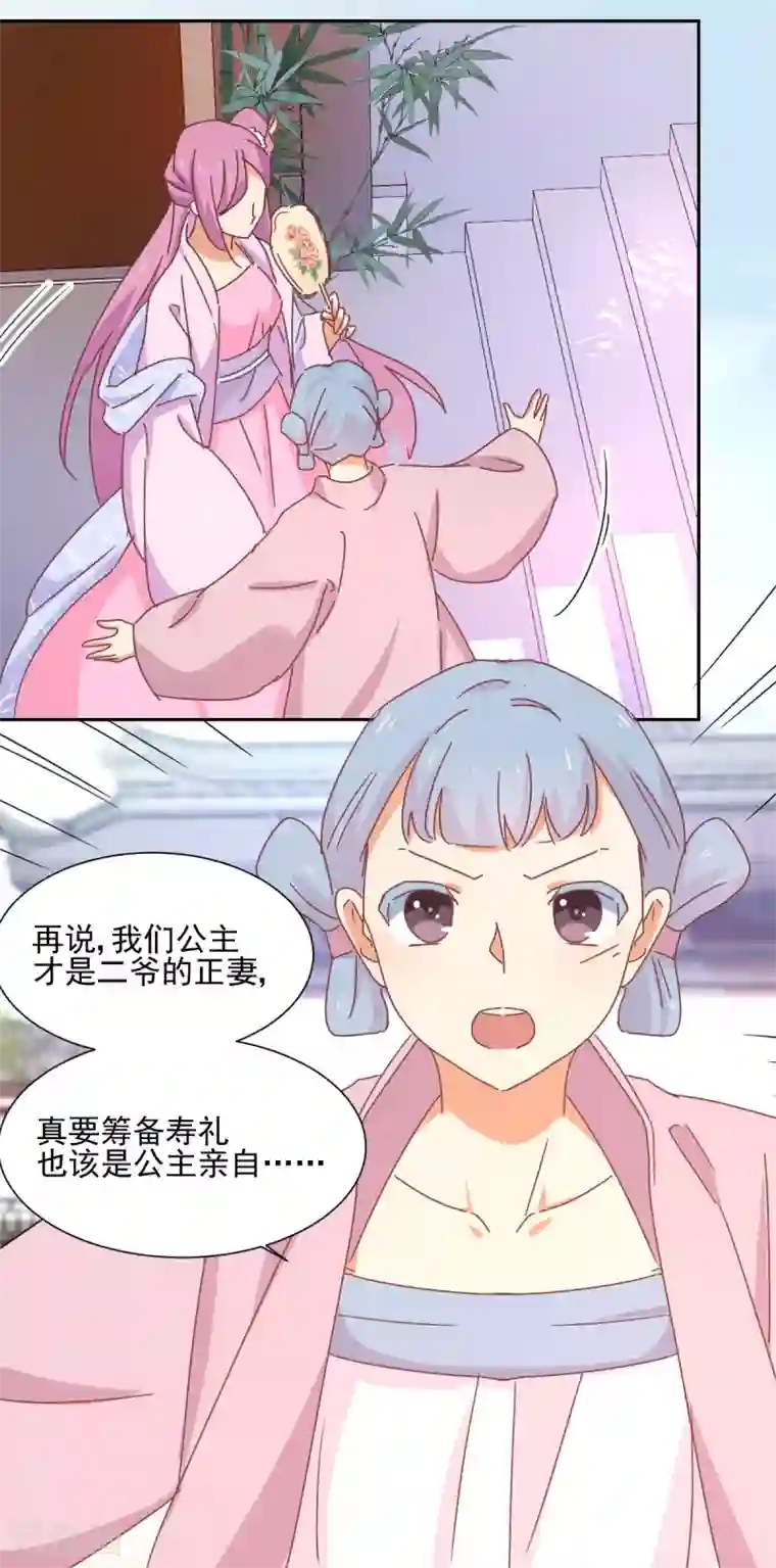 天才郡主的成皇之路第6话 谁说的算