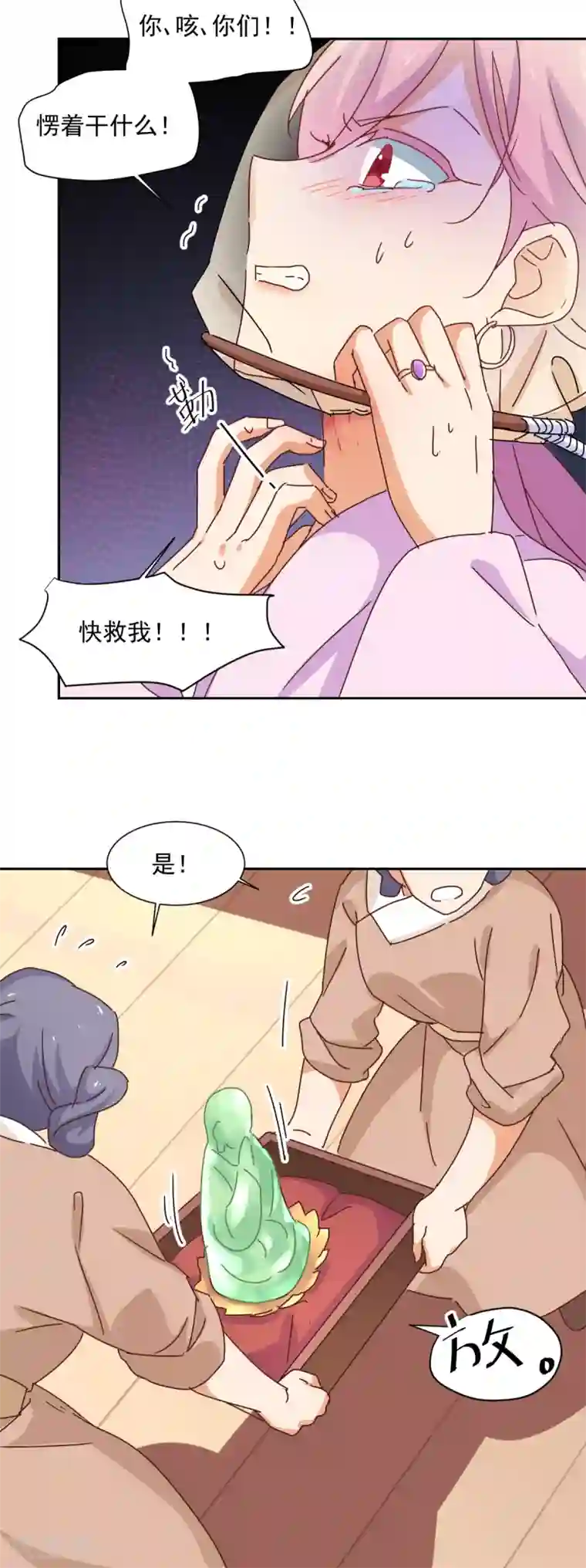 天才郡主的成皇之路第7话 一网锁死