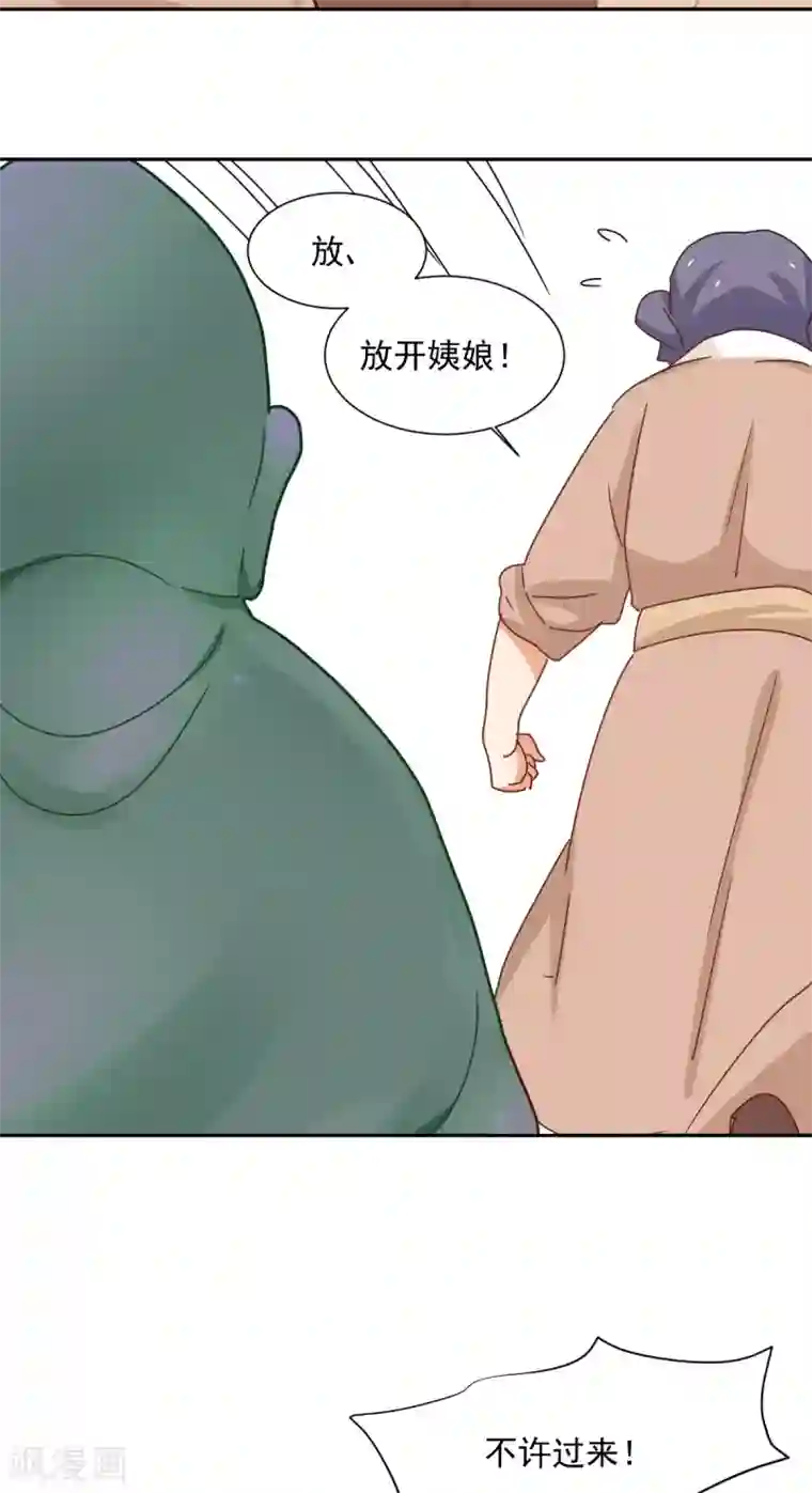 天才郡主的成皇之路第7话 一网锁死