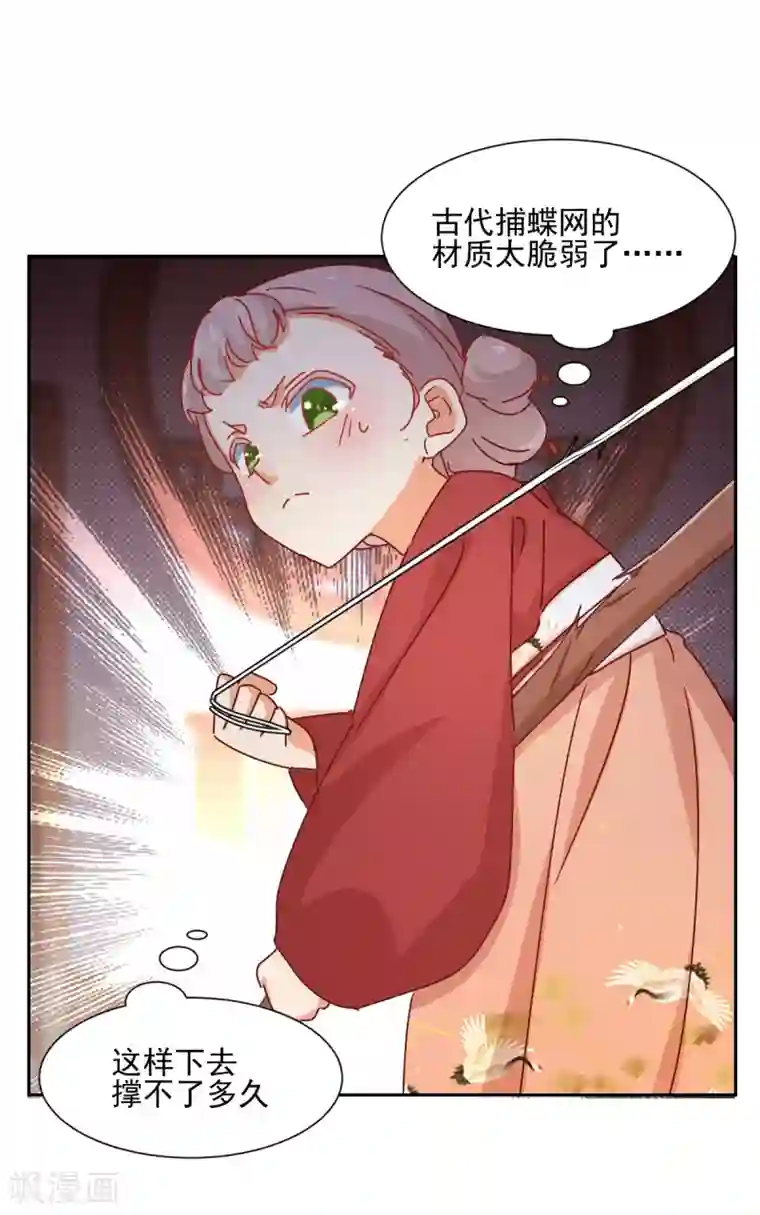 天才郡主的成皇之路第8话 网断危险