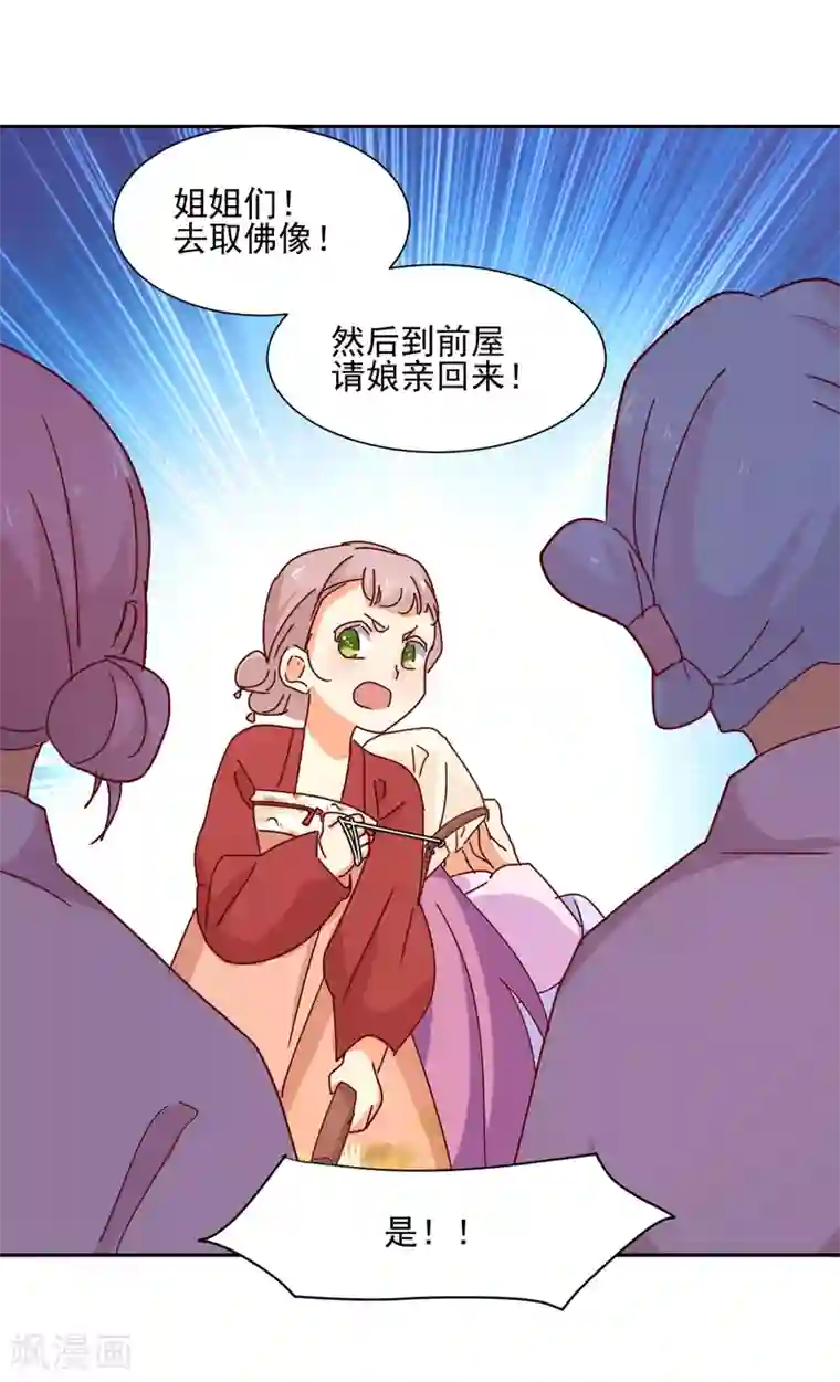 天才郡主的成皇之路第8话 网断危险