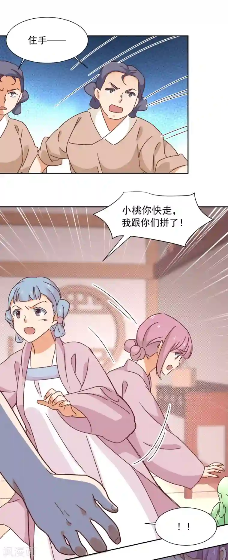 天才郡主的成皇之路第8话 网断危险