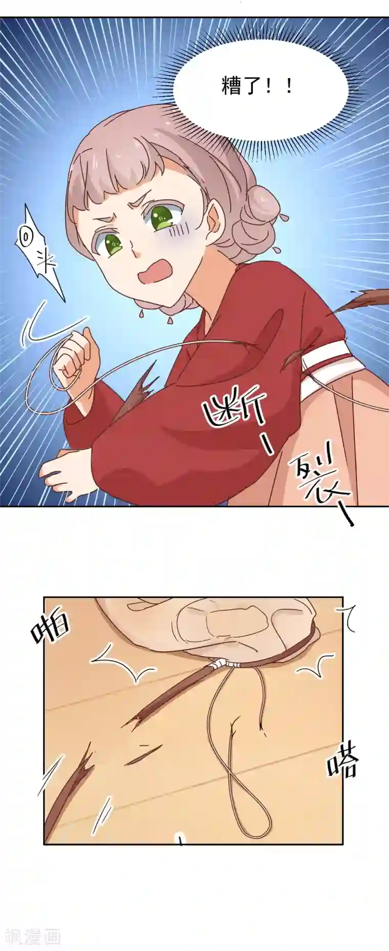 天才郡主的成皇之路第8话 网断危险