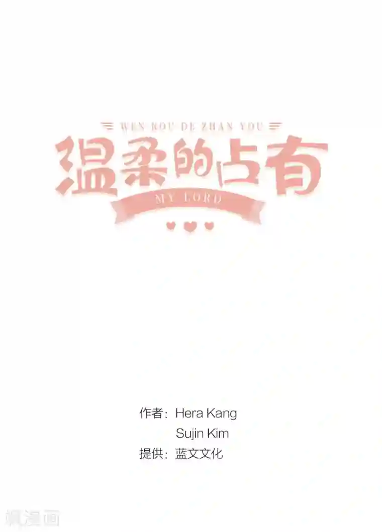 温柔的占有第19话 分外眼红