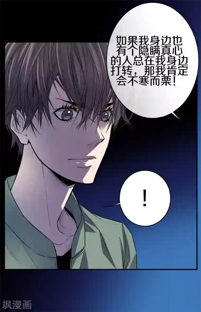 温柔的占有第19话 分外眼红