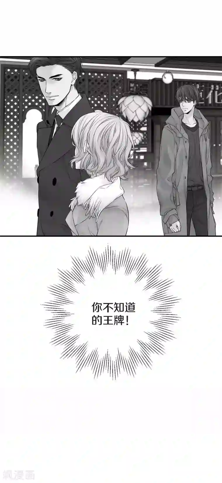温柔的占有第19话 分外眼红