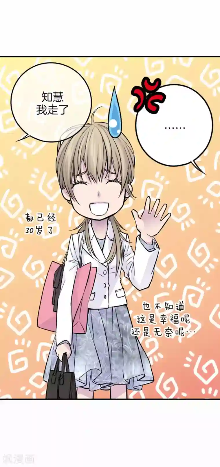 温柔的占有第20话 跟谁交往是你的自由