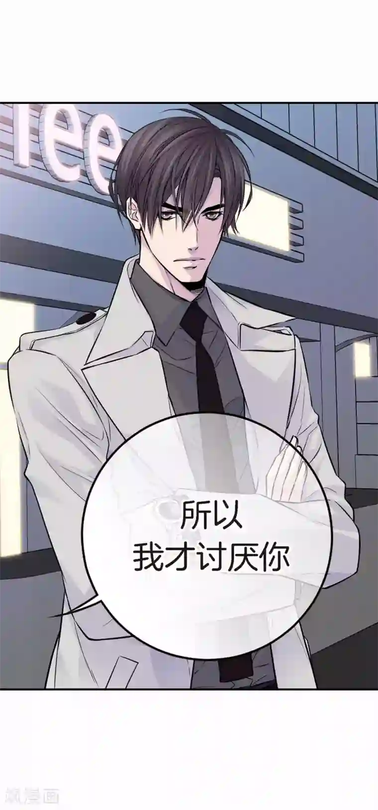 温柔的占有第20话 跟谁交往是你的自由