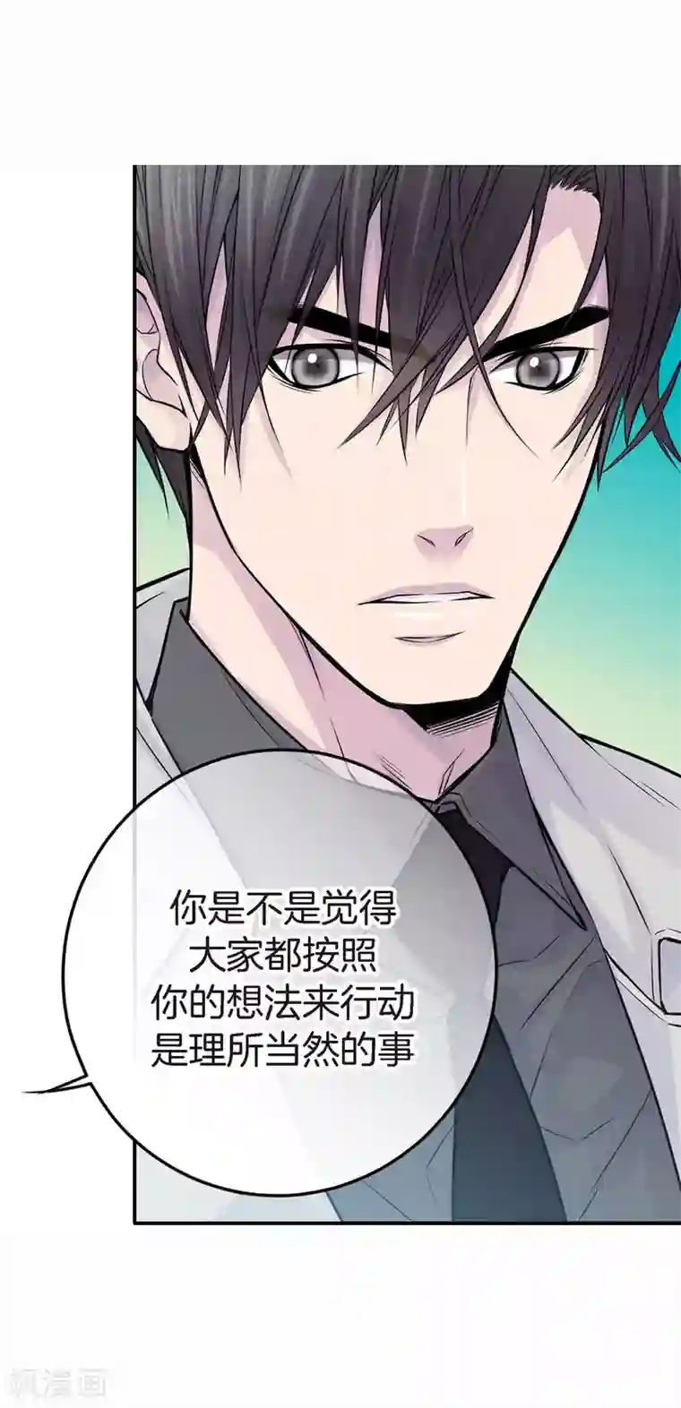 温柔的占有第20话 跟谁交往是你的自由