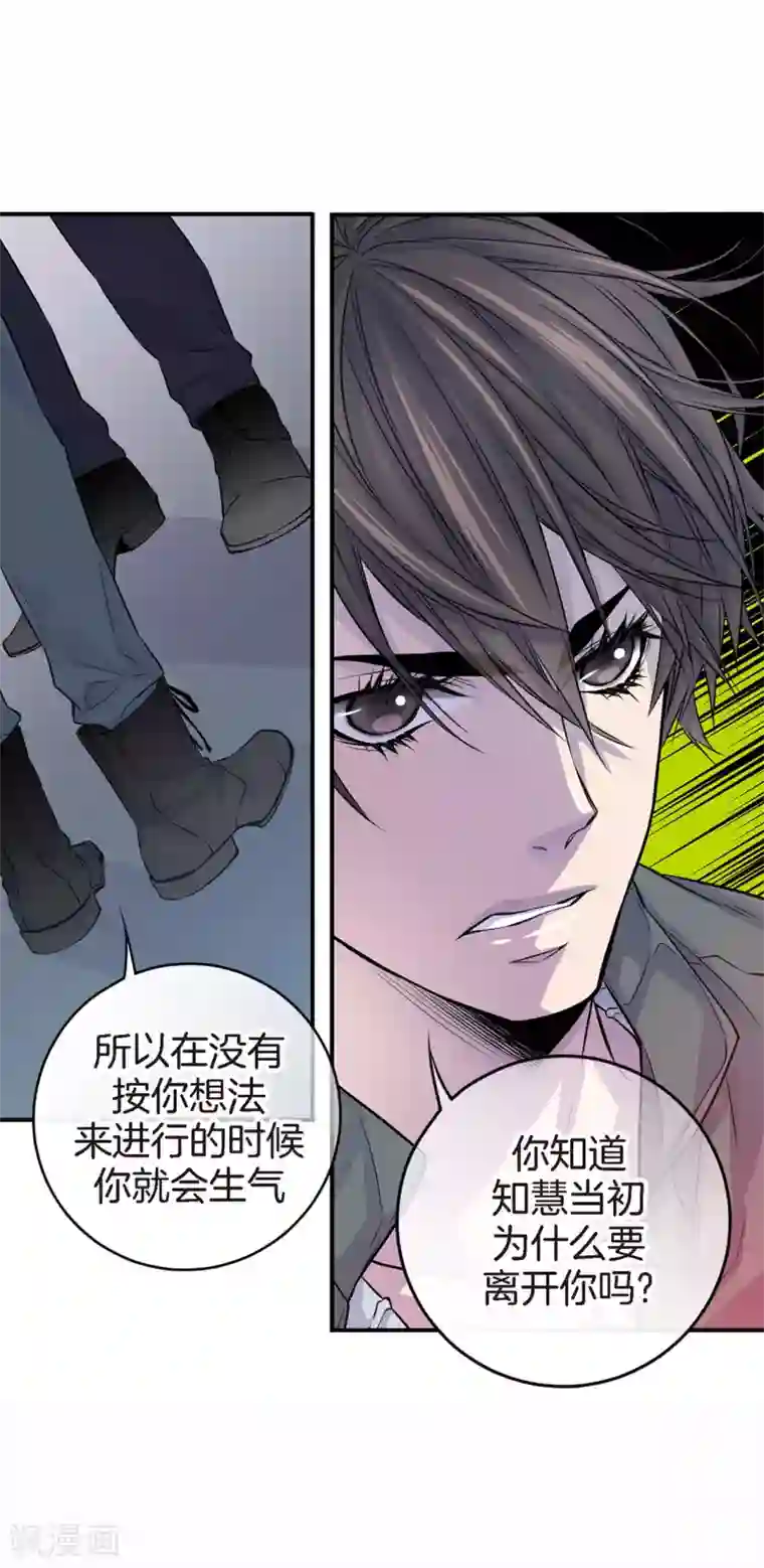 温柔的占有第20话 跟谁交往是你的自由