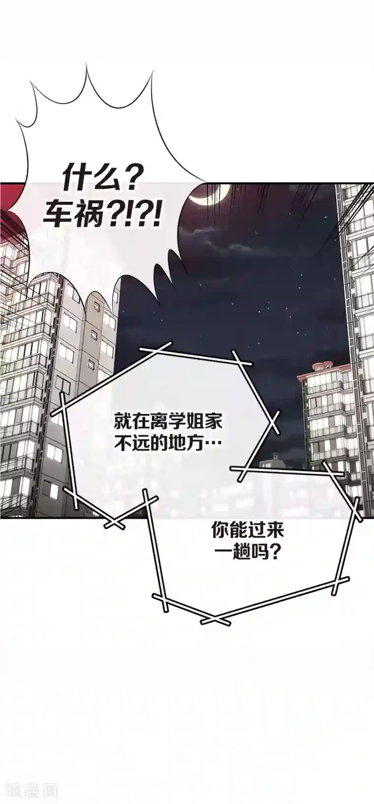 温柔的占有第20话 跟谁交往是你的自由