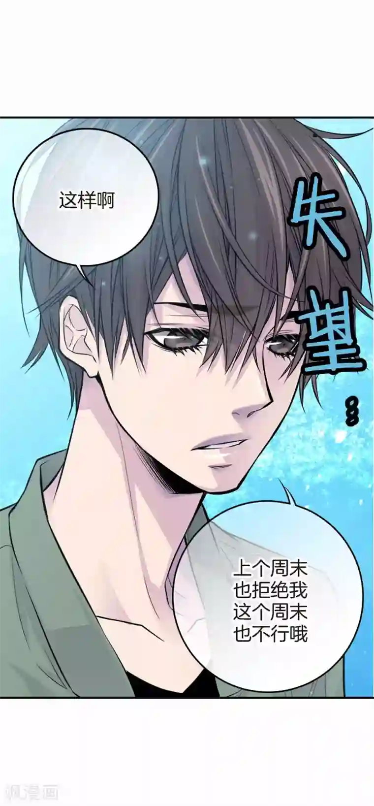 温柔的占有第20话 跟谁交往是你的自由