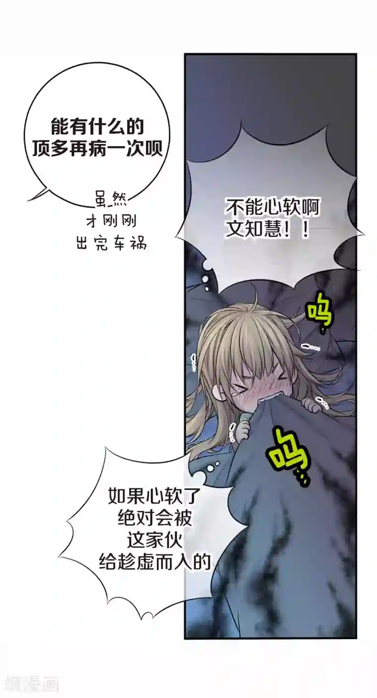 温柔的占有第22话 突然晕倒