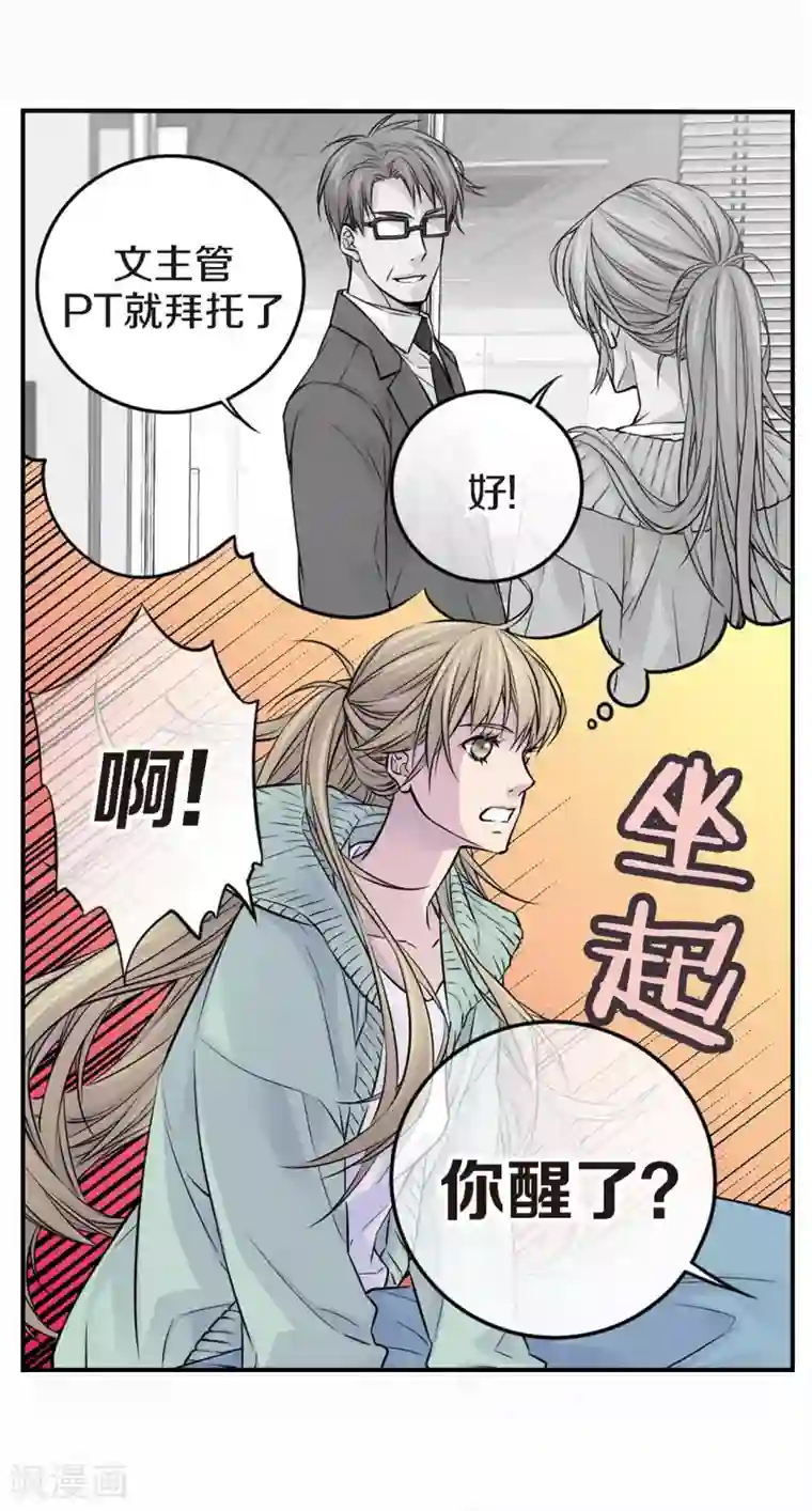 温柔的占有第22话 突然晕倒