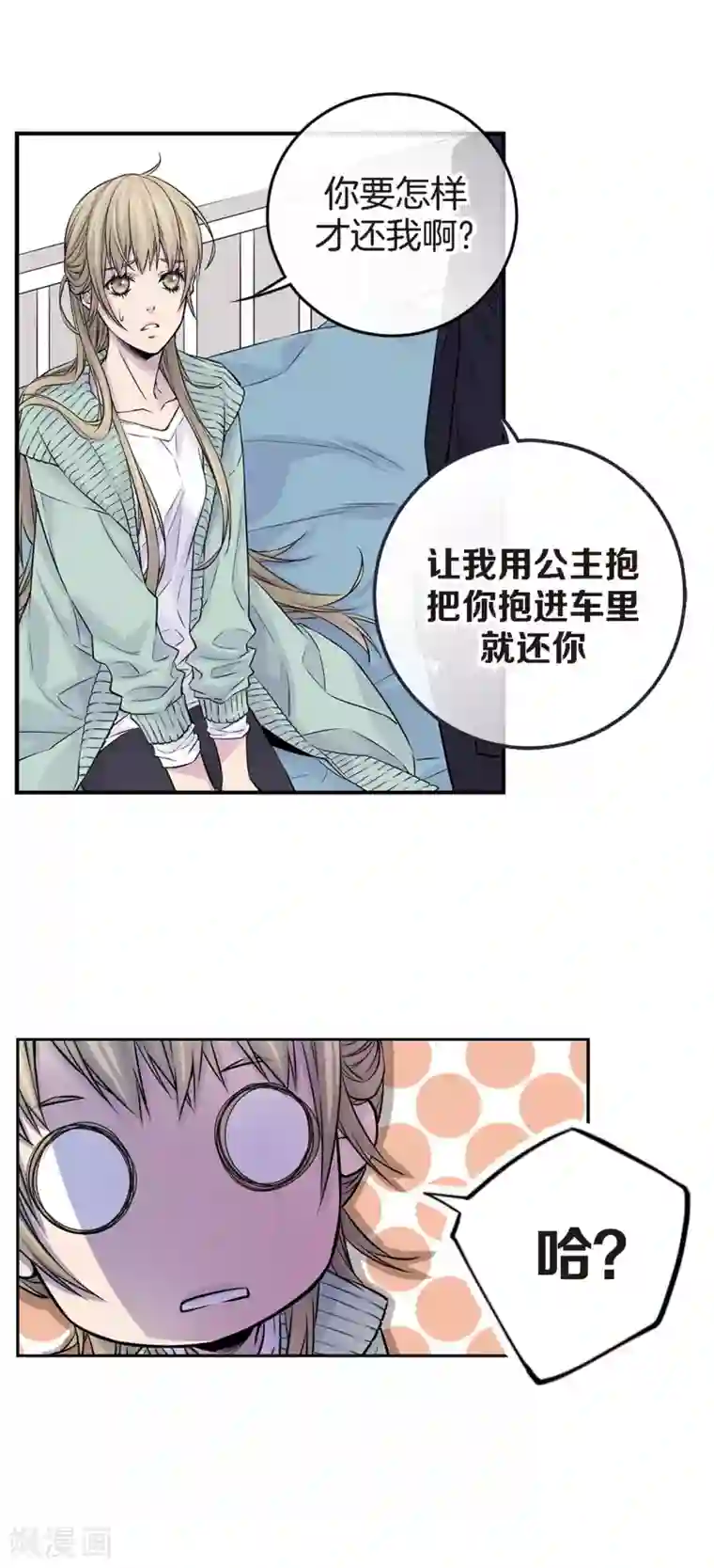 温柔的占有第23话 别总让我担心