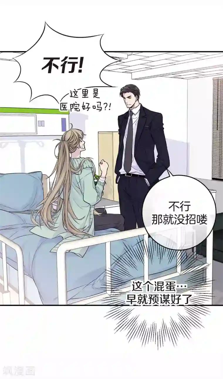 温柔的占有第23话 别总让我担心