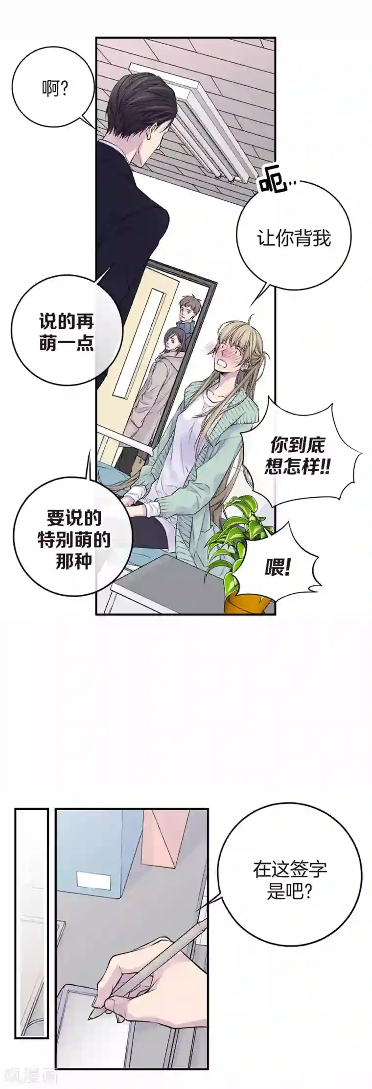 温柔的占有第23话 别总让我担心