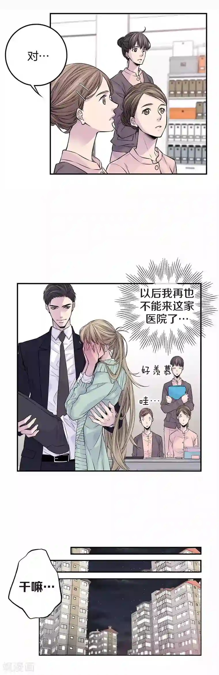 温柔的占有第23话 别总让我担心