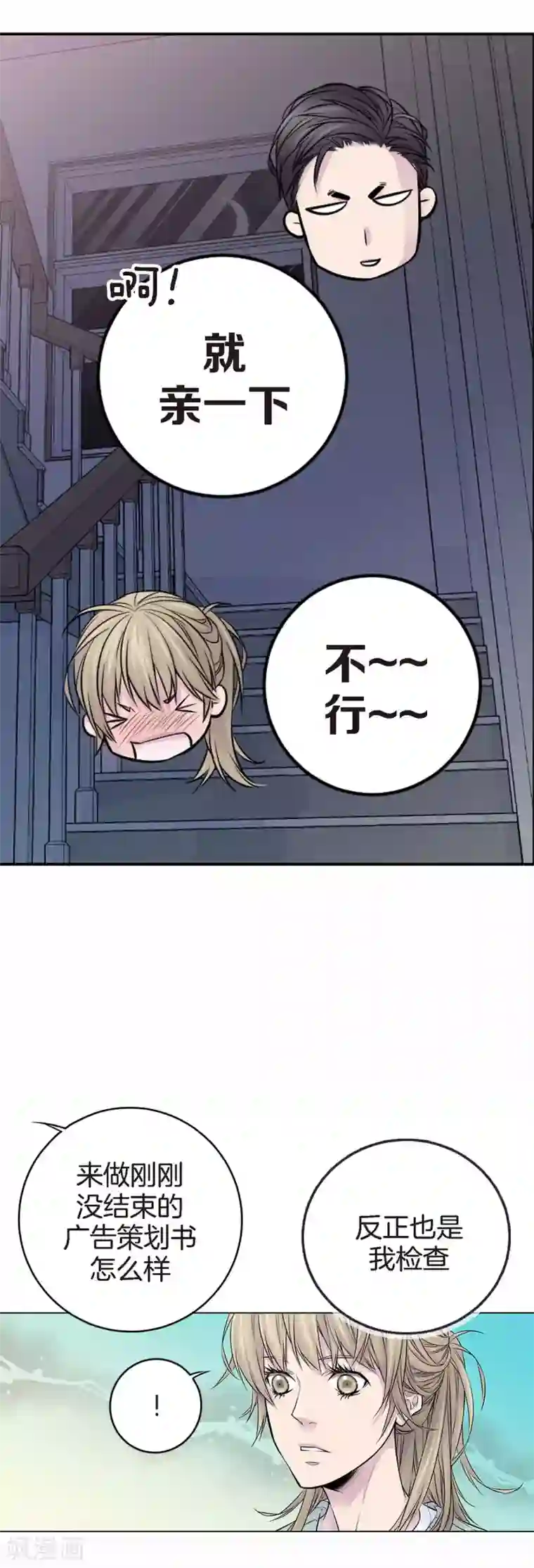 温柔的占有第23话 别总让我担心