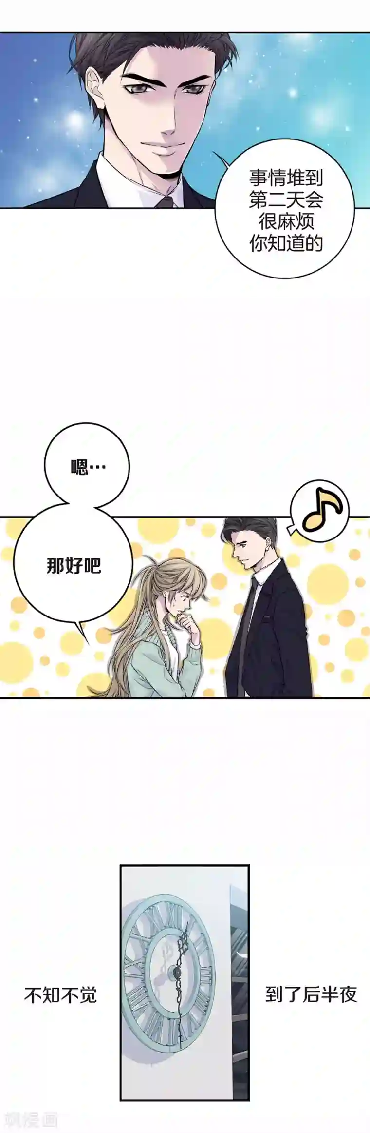 温柔的占有第23话 别总让我担心