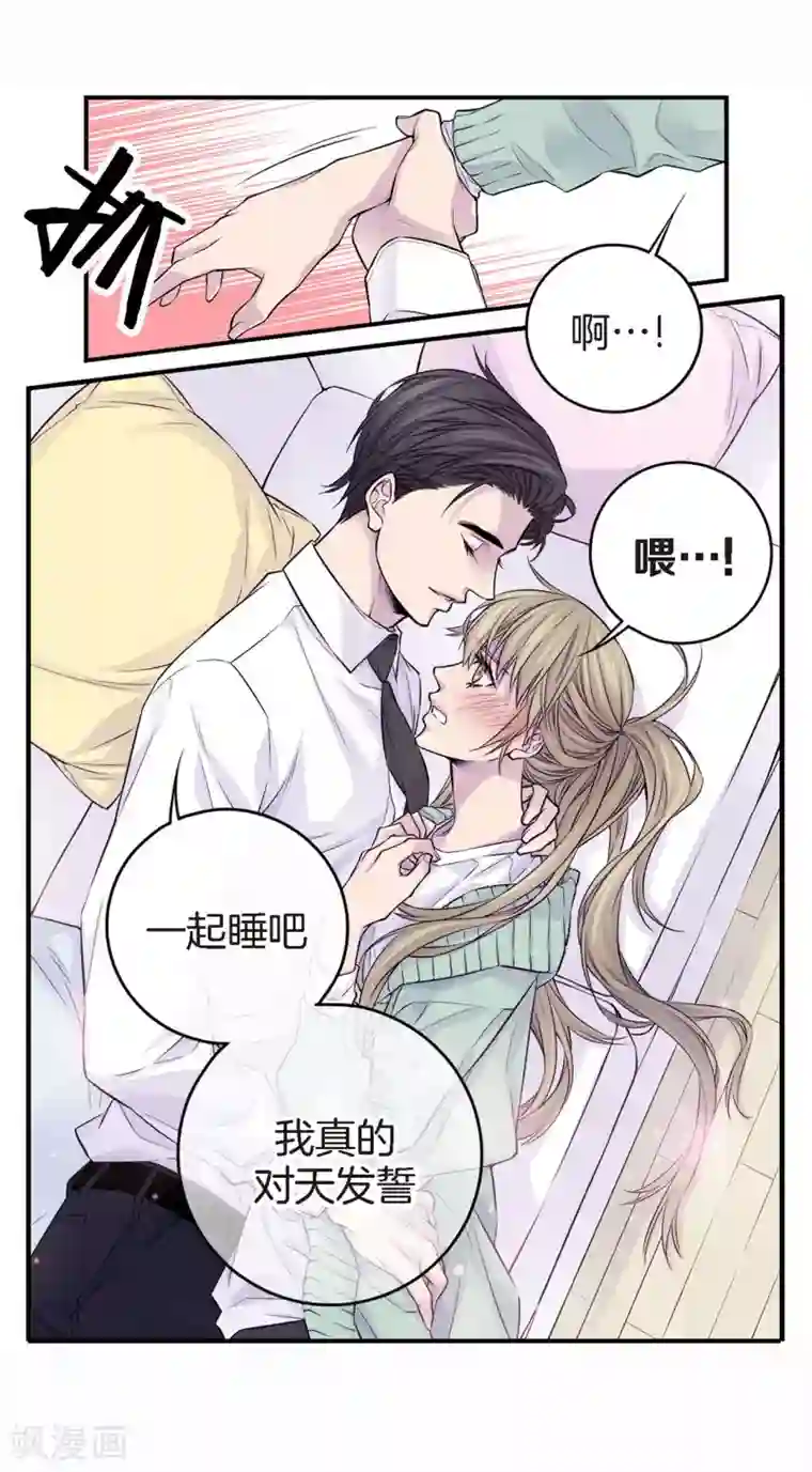 温柔的占有第23话 别总让我担心