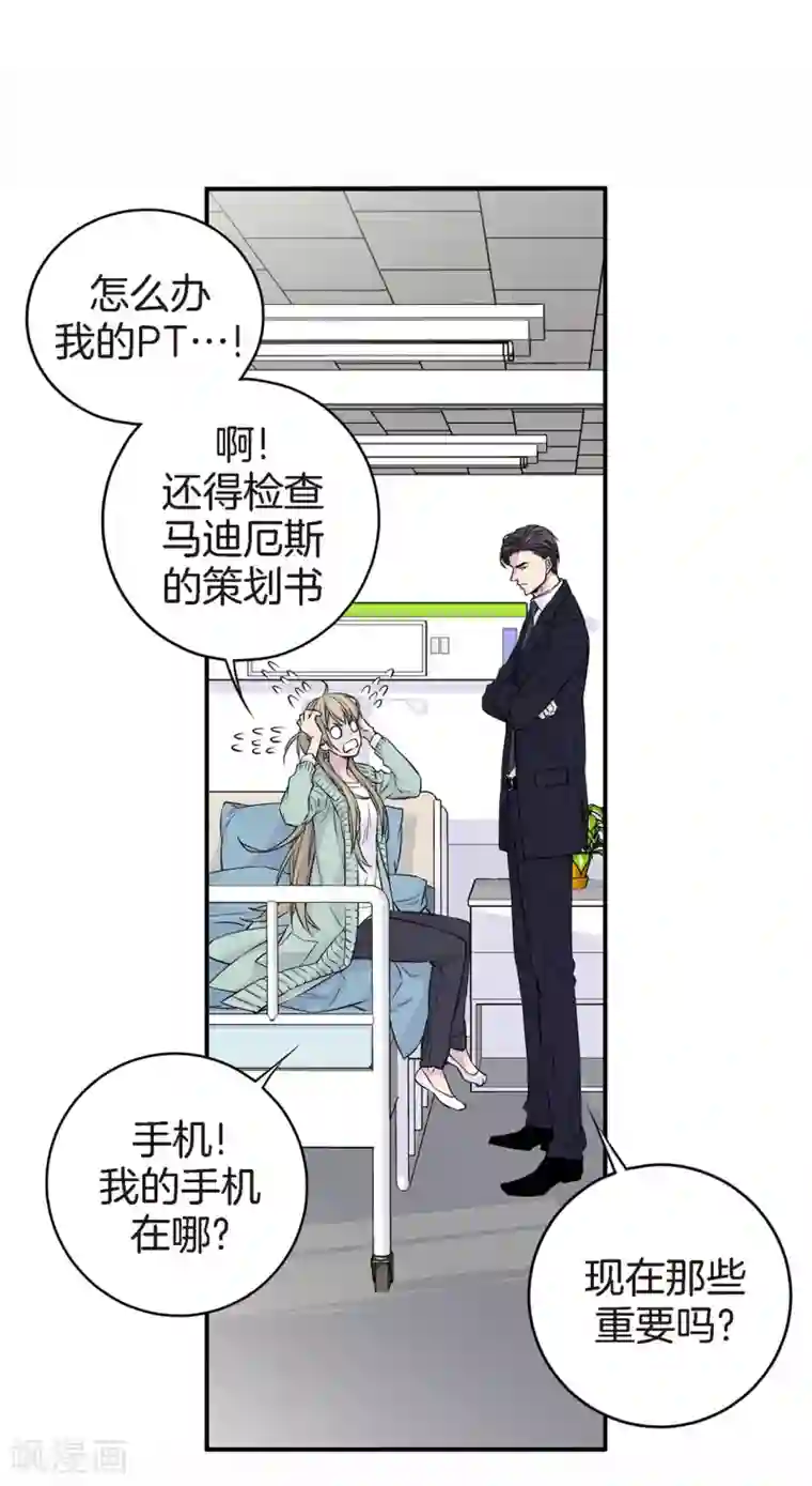 温柔的占有第23话 别总让我担心