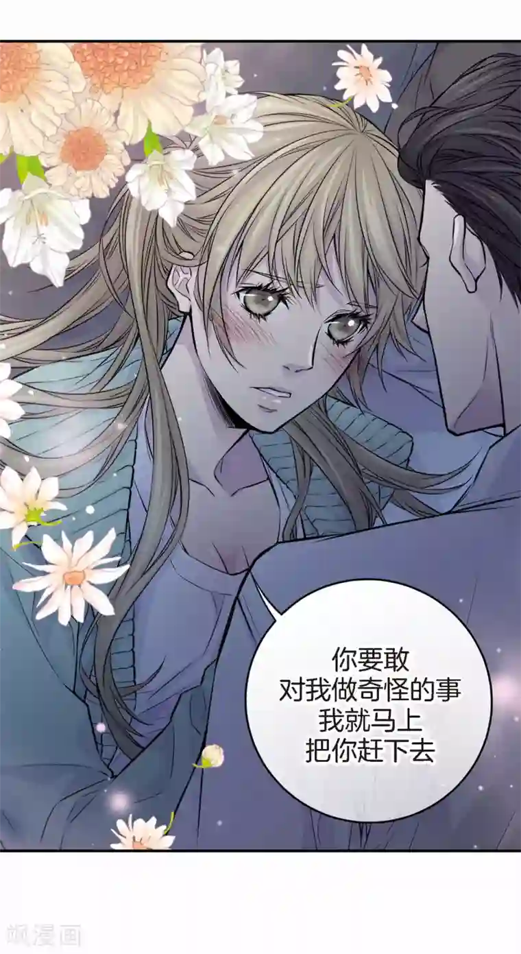 温柔的占有第23话 别总让我担心