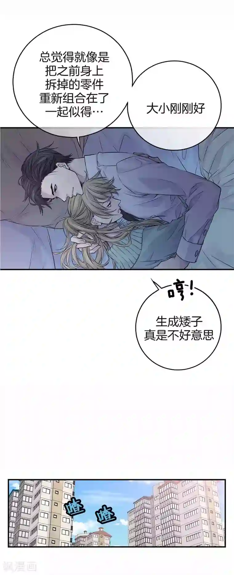 温柔的占有第23话 别总让我担心