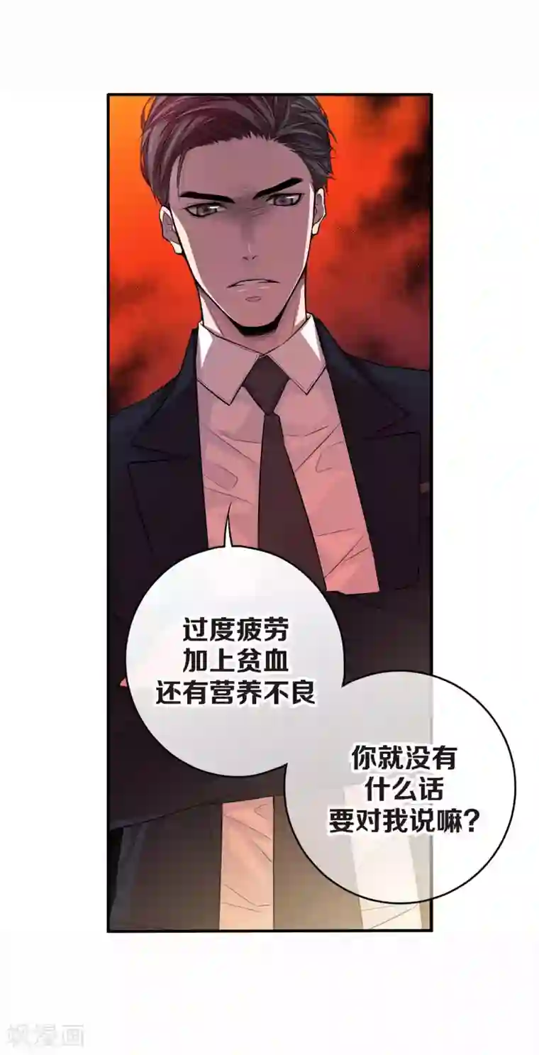 温柔的占有第23话 别总让我担心