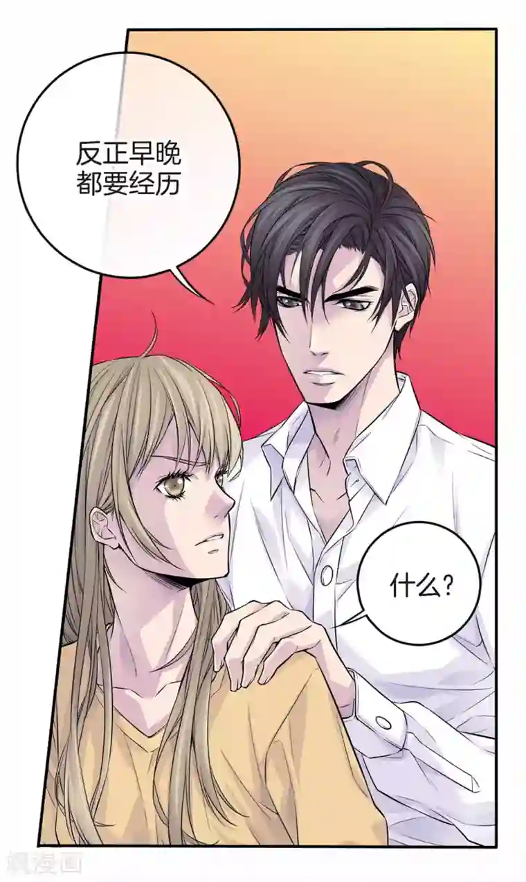 温柔的占有第23话 别总让我担心