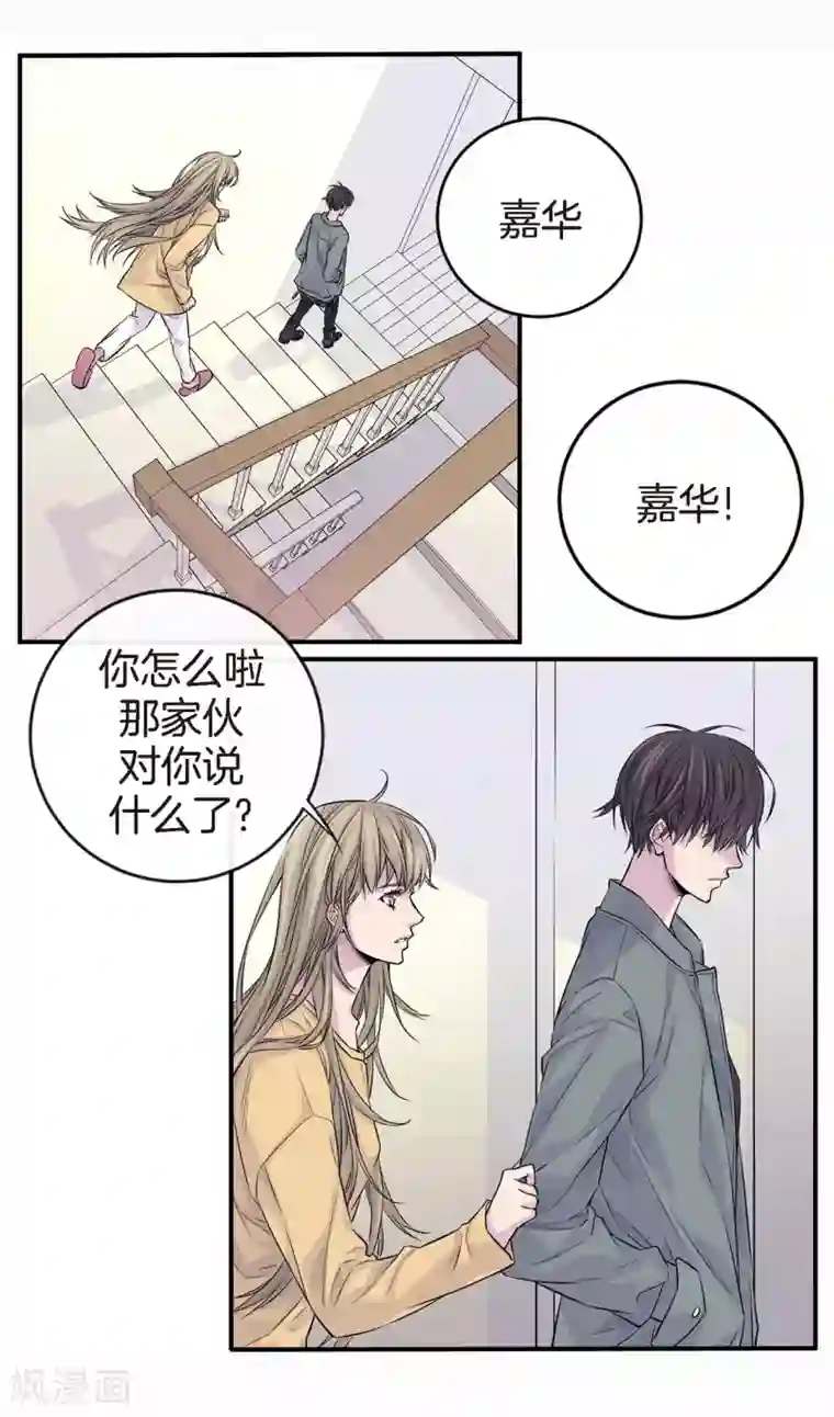 温柔的占有第23话 别总让我担心