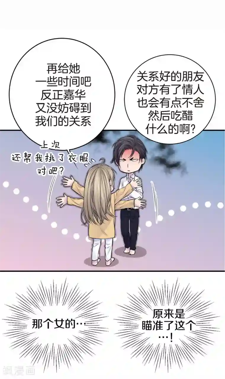 温柔的占有第23话 别总让我担心