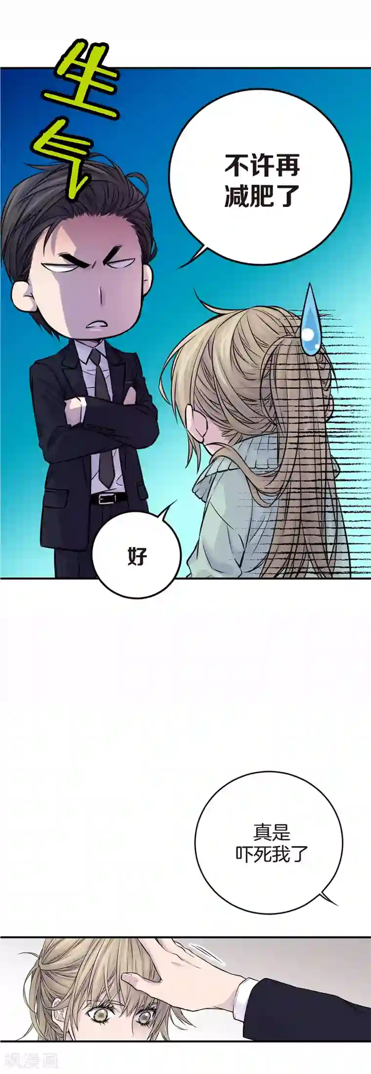 温柔的占有第23话 别总让我担心