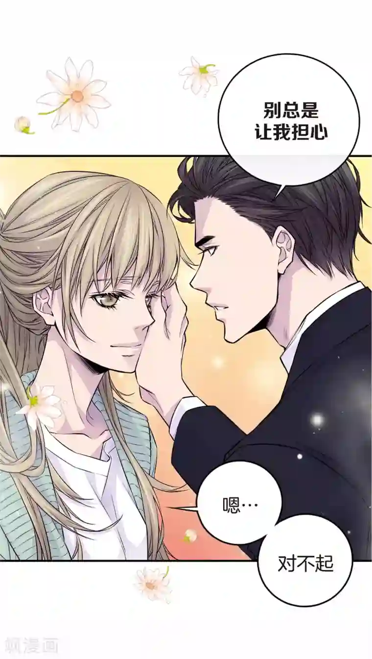 温柔的占有第23话 别总让我担心
