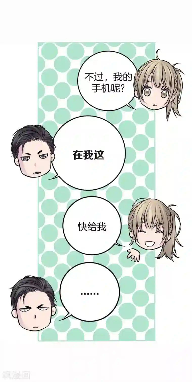 温柔的占有第23话 别总让我担心