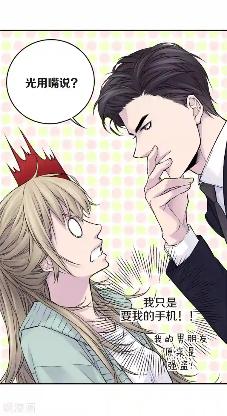 温柔的占有第23话 别总让我担心