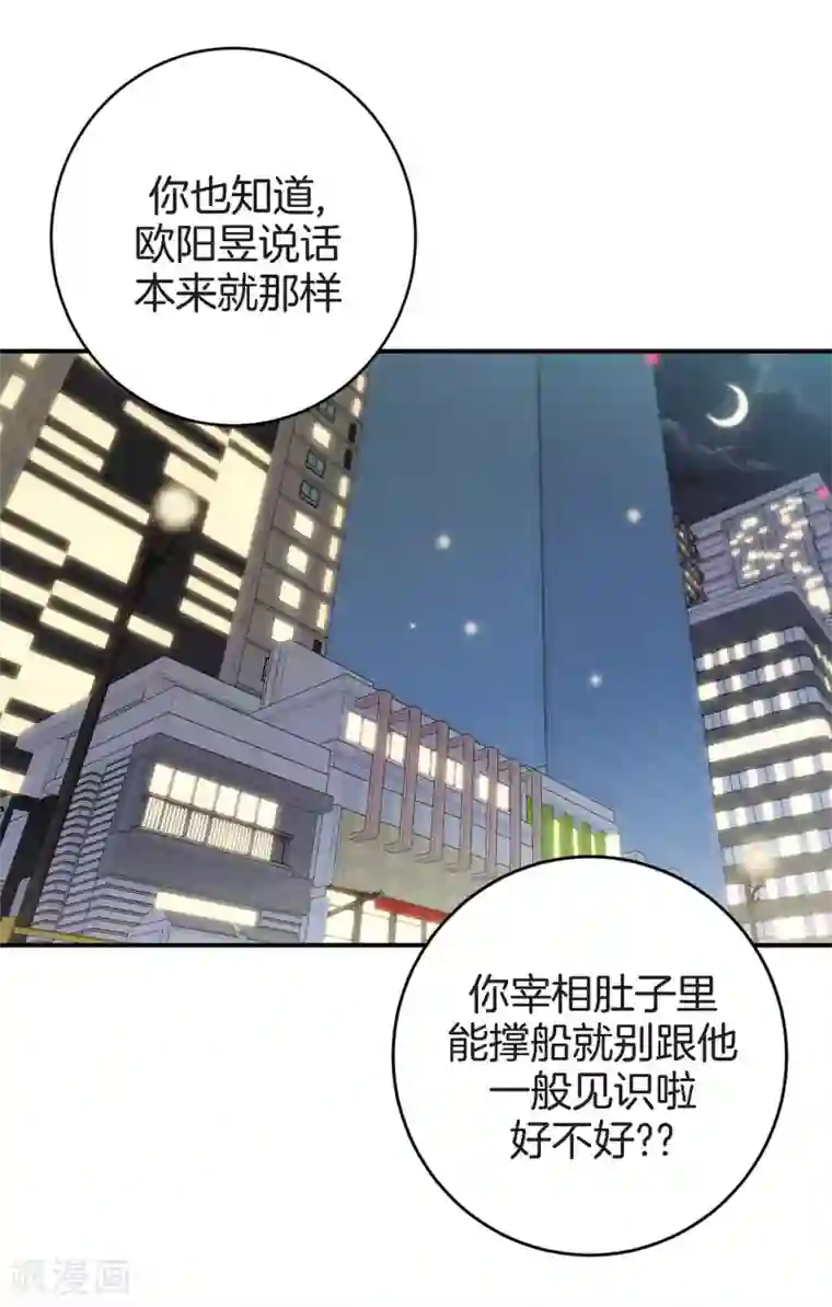 温柔的占有第25话 要一起吗