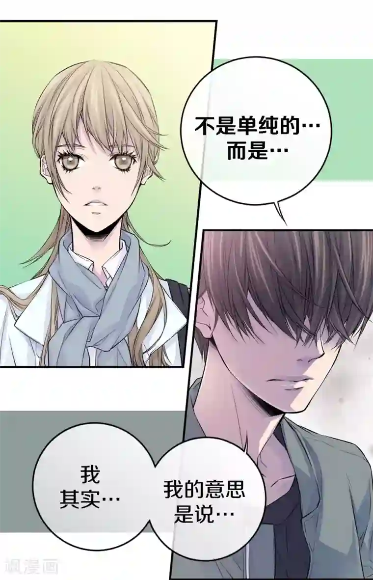 温柔的占有第25话 要一起吗