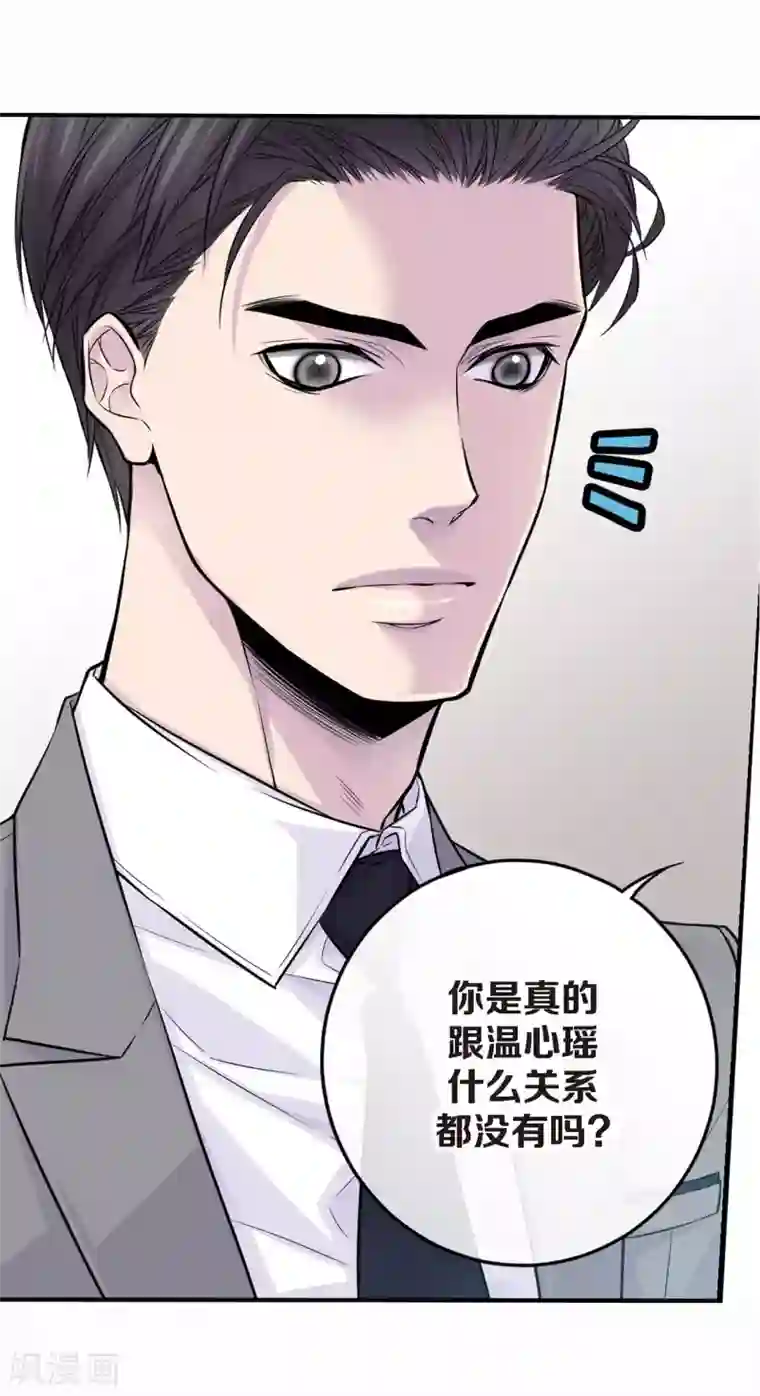 温柔的占有第25话 要一起吗