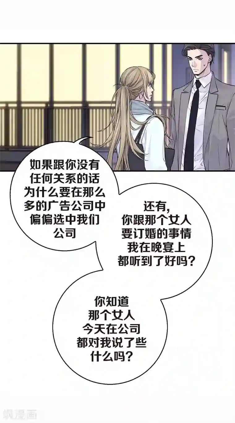 温柔的占有第25话 要一起吗