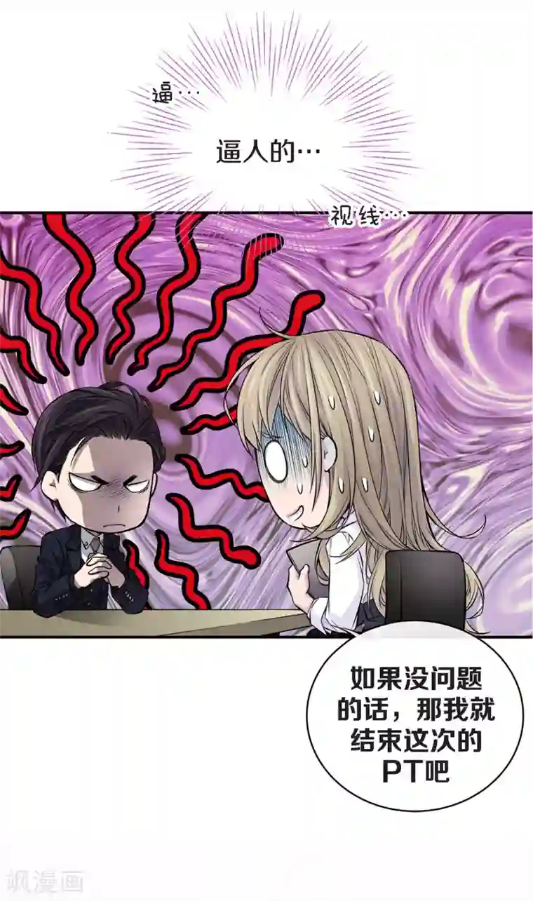 温柔的占有第27话 你怎么在这里？