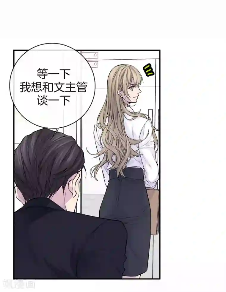 温柔的占有第27话 你怎么在这里？