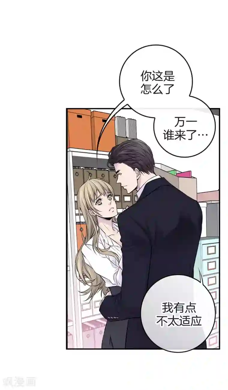 温柔的占有第27话 你怎么在这里？